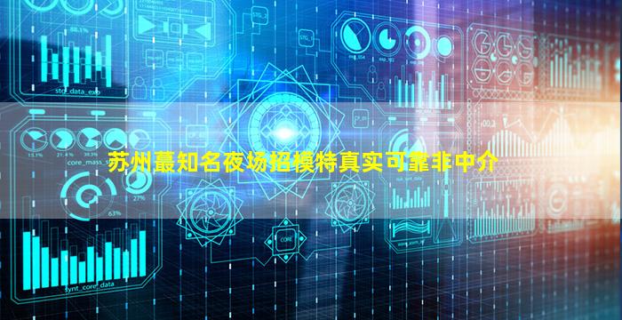 漳州夜总会招聘